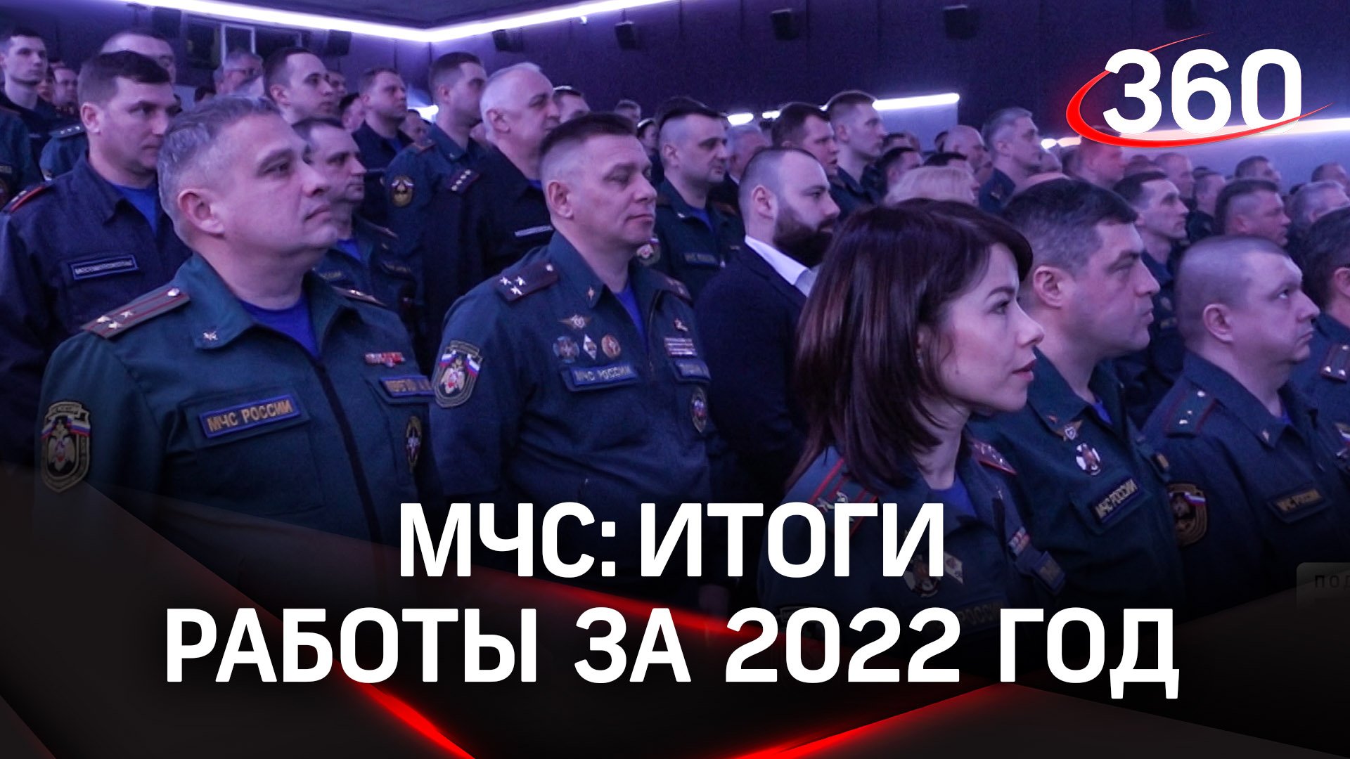 «Сложный и неординарный»: спасатели Подмосковья подвели итоги работы за 2022 год