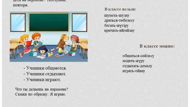 1 класс. 2 раздел.14 урок. Безопасность в классе. смотреть онлайн