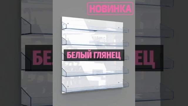 Модульный дисплей для флаконов и банок с гель-лаками. Новинка! Глубина полки 8 см! смотреть онлайн