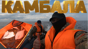 Рыбалка на камбалу! Белое море