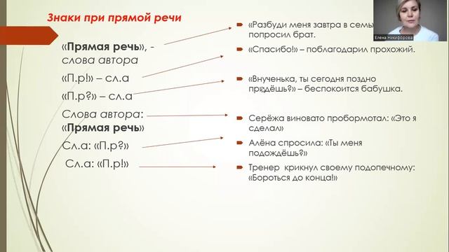Знаки препинания в предложениях с прямой речью
