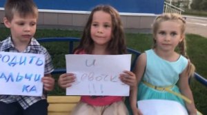 Поздравление от детей на свадьбу тренера Милы Ильясовны