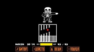Топ битвы : Undertale
