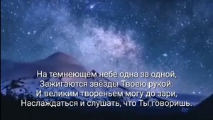 На безоблачном небе молодая луна ( Спасибо Тебе ) христианская песня