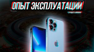 КУПИЛ IPHONE 13 PRO В 2023 ГОДУ! | ОПЫТ ИСПОЛЬЗОВАНИЯ АЙФОН 13 ПРО