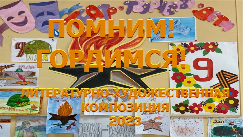 ДЕНЬ ПОБЕДЫ - ДЕТИ ЧИТАЮТ СТИХИ - ПОМНИМ! ГОРДИМСЯ! 2023