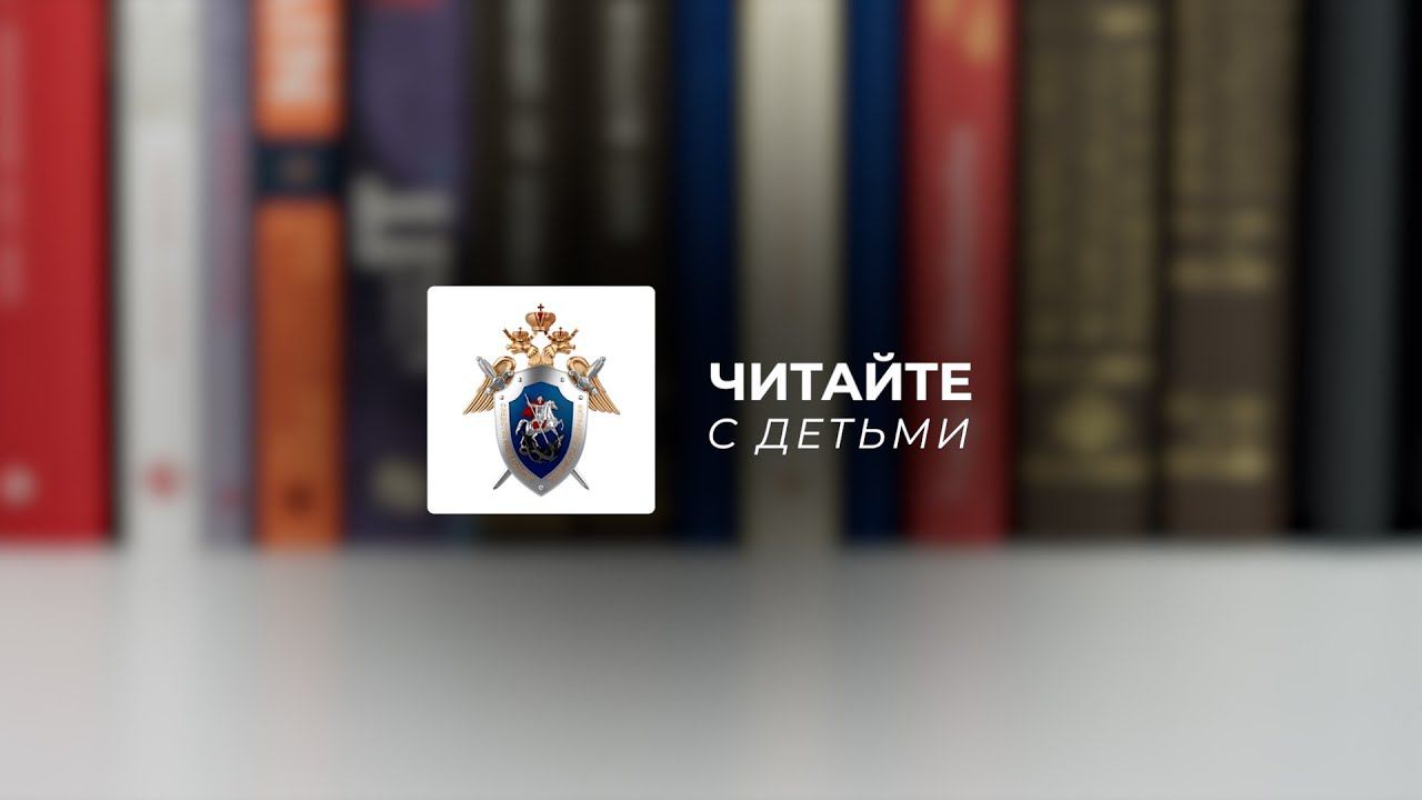 Читайте с детьми! Тамбовская область