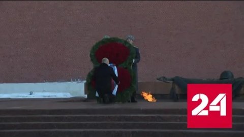 Президент возложил венок к Могиле Неизвестного Солдата - Россия 24 