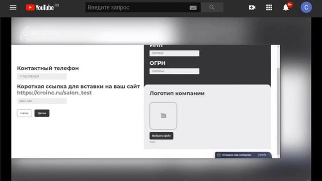 Система онлайн запись "CROinc" в индустрии красоты. Вебинар.