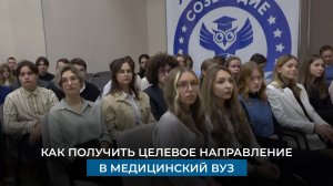 Как получить целевое направление в медицинский вуз