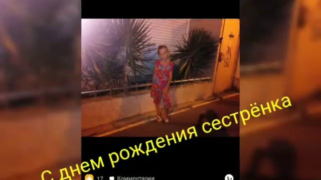 Подарок сестре на день рождения! смотреть онлайн