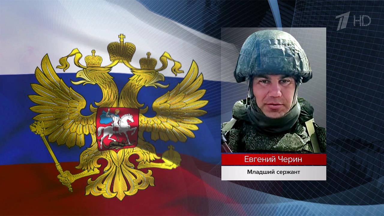Российские военнослужащие в ходе спецоперации ежедневно проявляют мужество и героизм