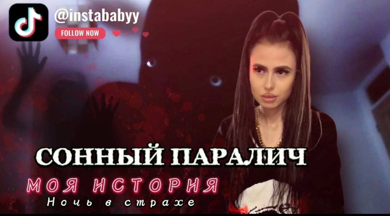 СОННЫЙ ПАРАЛИЧ! ЧТО ЖЕ БЫЛО??
Что такое ад и рай? И почему мысли материальны