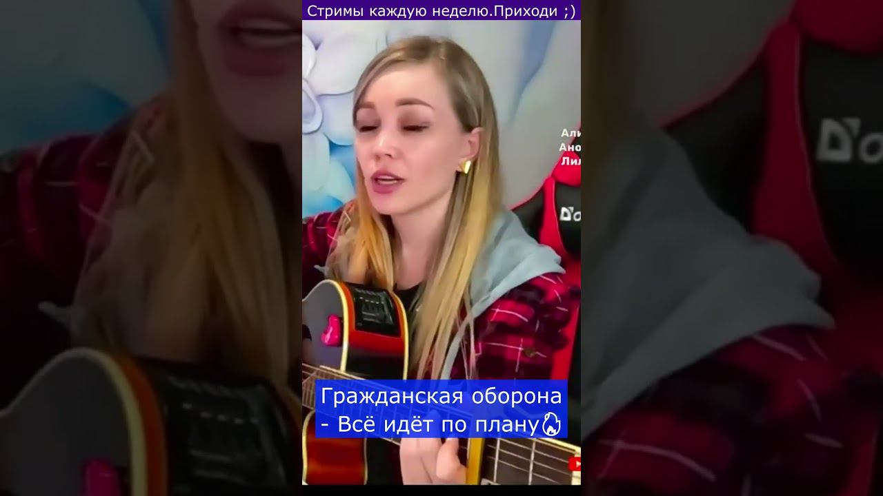 Гражданская оборона - Всё идёт по плану