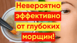 МАСКА ОТ ГЛУБОКИХ МОРЩИН ПОДТЯНЕТ ДАЖЕ ДРЯбЛУЮ КОЖУ!