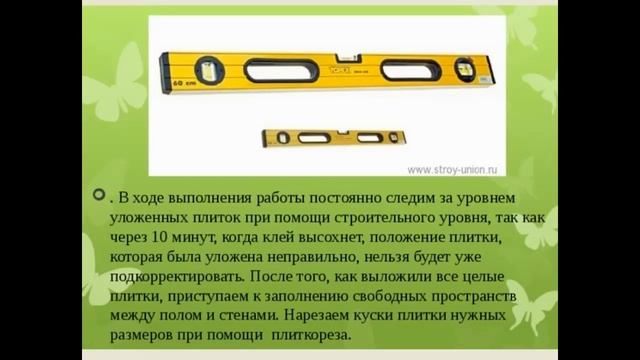 7 класс  Основы технологии плиточных работ