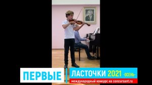 Камиль Сен-Санс "Лебедь"/ Финкельштейн Яков | ПЕРВЫЕ ЛАСТОЧКИ