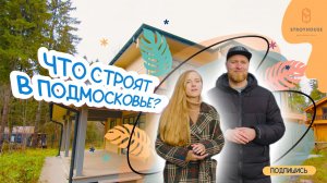 Что строят в Подмосковье 4 дома из клееного бруса на Новой Риге в одном поселке.