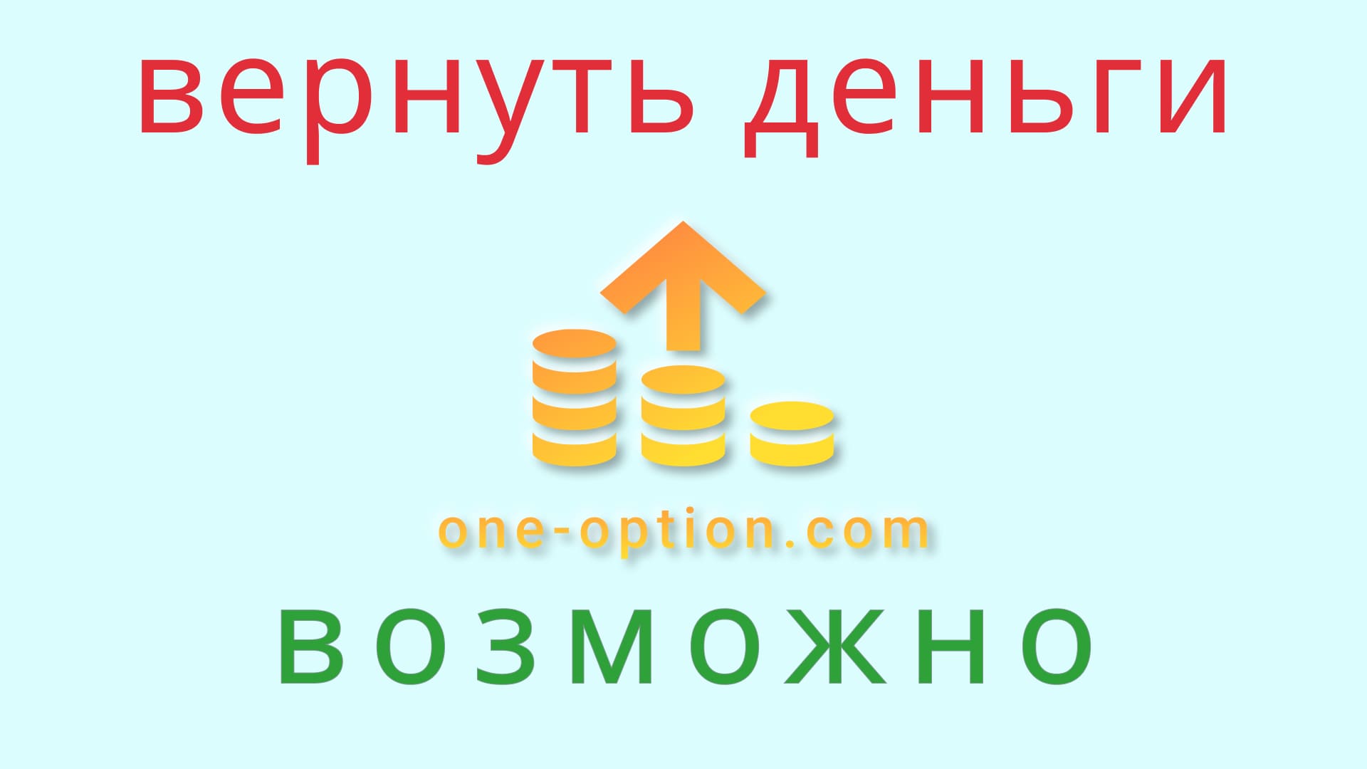 Option 1. One service. One-online. Графики бинарных опционов. One option.
