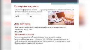 Мастер-класс "Составление делового письма"