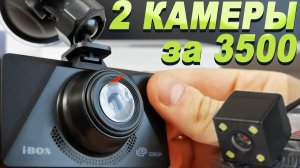 Месяц с Ibox City Dual - Самый дешёвый регистратор с 2 камерами! Примеры съёмки день / ночь