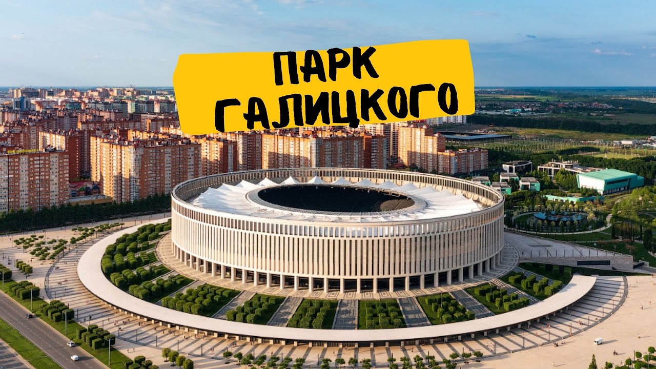 САМОЕ ПОПУЛЯРНОЕ МЕСТО В КРАСНОДАРЕ, ПАРК ГАЛИЦКОГО, ОБЗОР