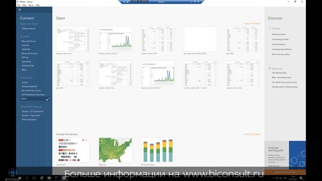 Tableau и SAP BW – как внедрить и настроить и нюансы внедрений