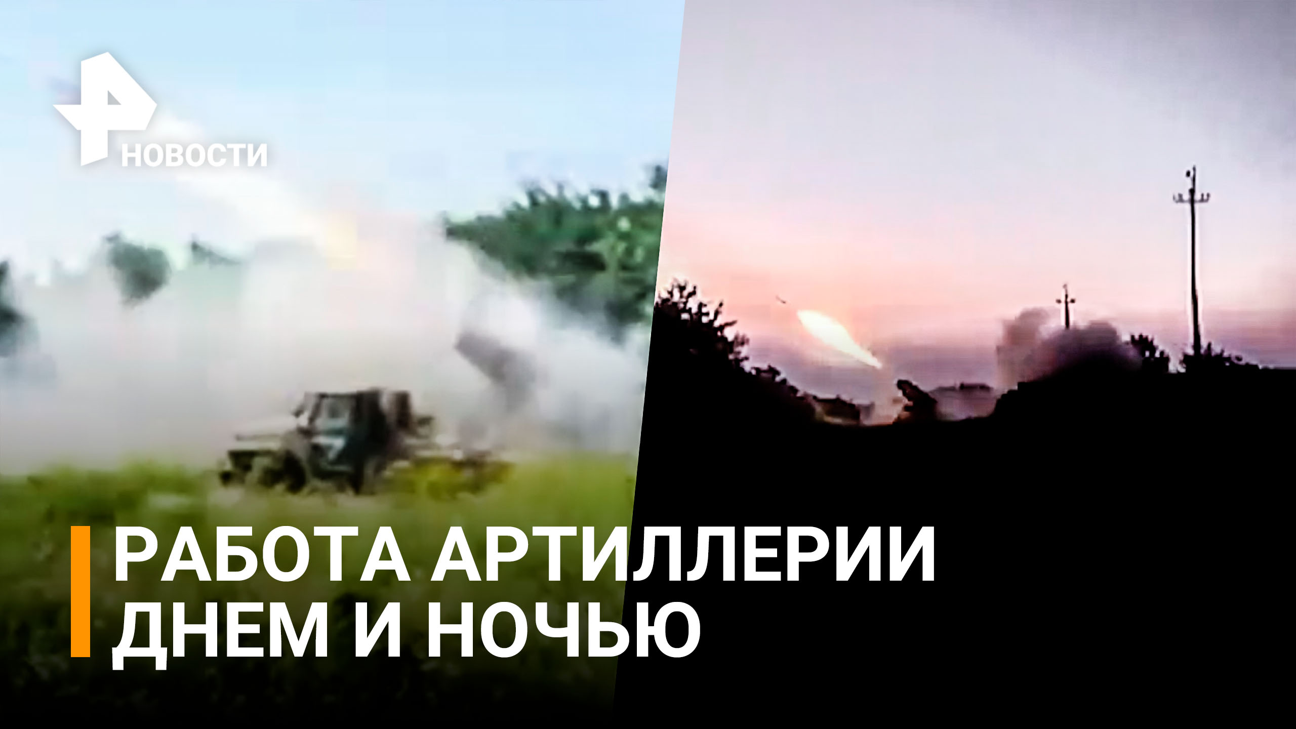 Артиллерийская дуэль: силы ДНР обстреливают позиции националистов под Донецком / РЕН Новости