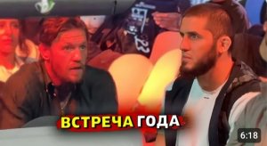 Конор Макгрегор и Ислам Махачев встретились на вечере бокса