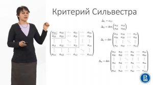 10 3  Критерий Сильвестра