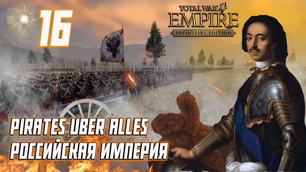 Empire Total War PUA Российская Империя Прохождение - Конец Булавинщины #16 смотреть онлайн