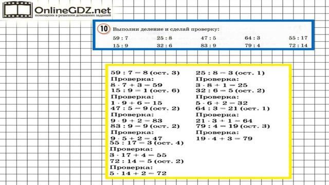 Урок 23 Задание 10 – ГДЗ по математике 3 класс (Петерсон Л.Г.) Часть 1 смотреть онлайн