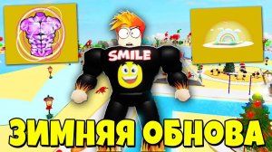 НОВЫЕ СТАДИИ и БОССЫ в ЛИФТИНГ СИМУЛЯТОРЕ!