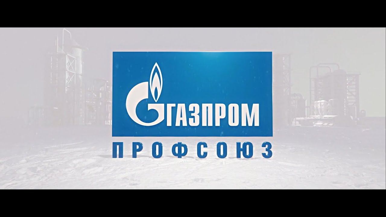 Профсоюзная карта газпром