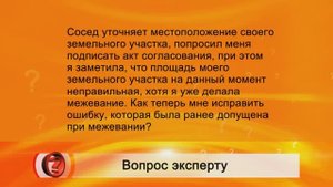 Вопрос эксперту - Как исправить ошибку по межеванию?