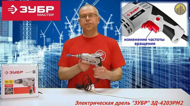 ЗУБР ЗД 420ЭРМ2 смотреть онлайн