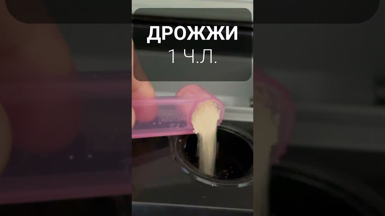 Французский с сухим молоком в хлебопечке смотреть онлайн