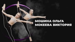 ЧЕМПИОНАТ WWDC l DUET JUNIORS l  МОКЕЕВА ВИКТОРИЯ и МОШИНА ОЛЬГА