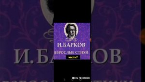 МАТЕРНЫЕ СТИХИ--Часть7--Ярость молодца берёт--