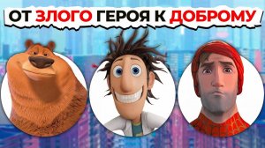 Все Герои SONY от Злого К Самому ДОБРОМУ