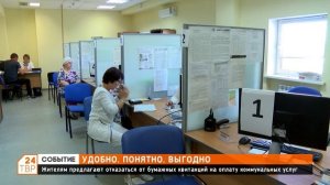 Возможность отказаться от бумажных квитанций на оплату ЖКХ