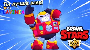 Brawl Stars с новым бойцом ВОЛЬТ! 😱 Смешные моменты в Бравл Старс! #лавиния #Бравл #brawlstars