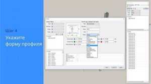 Библиотека профилей в BricsCAD BIM