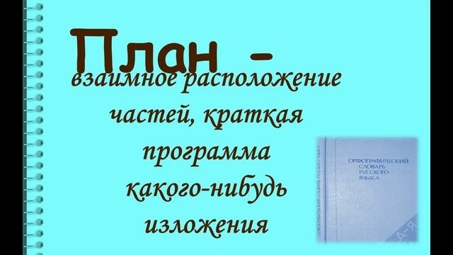 Основные приемы сохранения информации: конспект, тезисный план, реферат