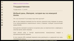 О. Лавров. Добрый день, Империя, сегодня мы на немецкой волне