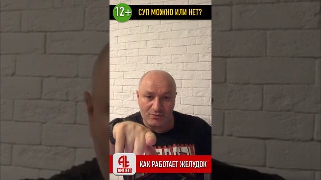 12 Суп можно или нет?
