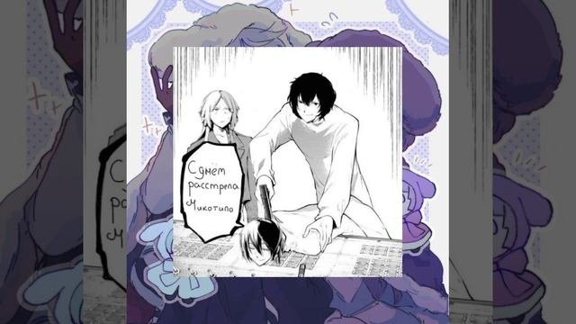 Озвучка мемов по бсд #bsd #bungoustraydogs