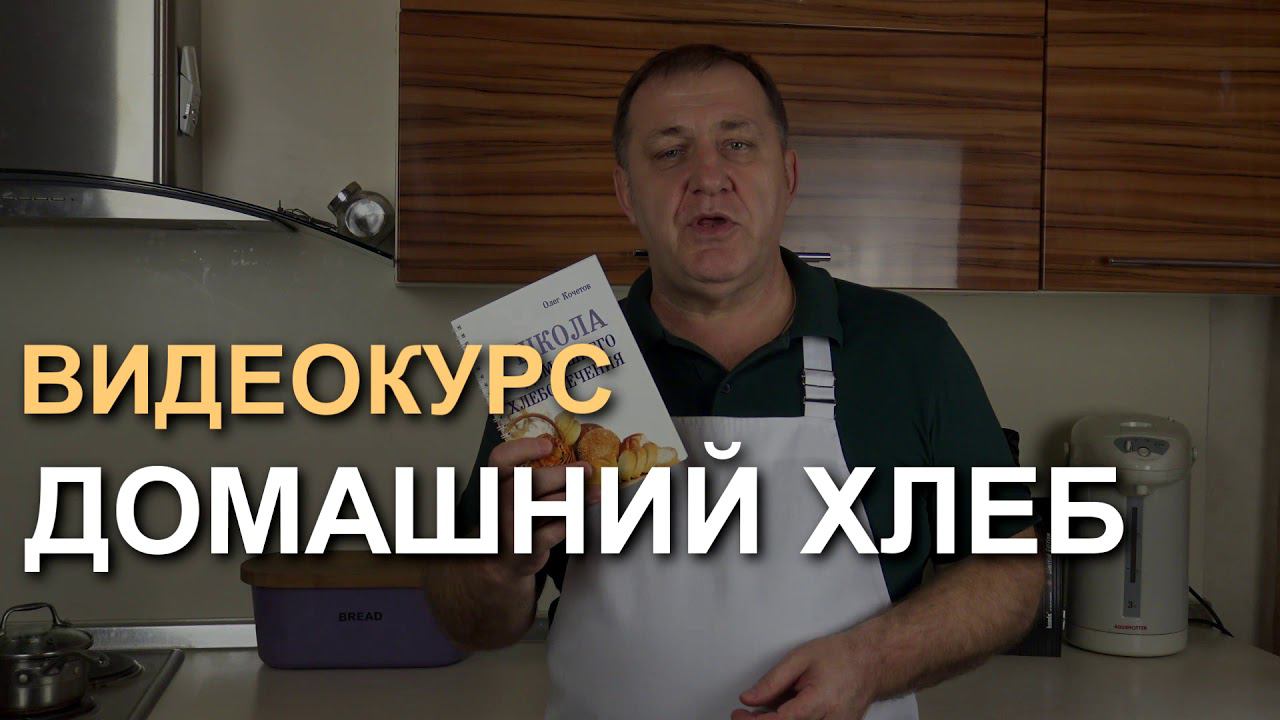 Учитесь печь домашний хлеб. смотреть онлайн