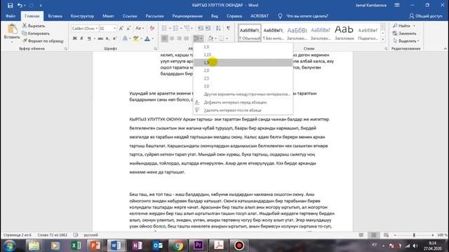 Тексттик процессор Microsoft Office Word. Текстти форматтоо