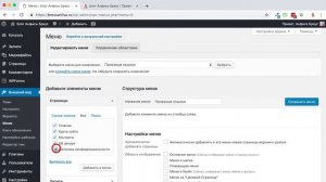 Варианты установки виджетов в футере сайта на Wordpress. Как создать виджет с произвольным меню.